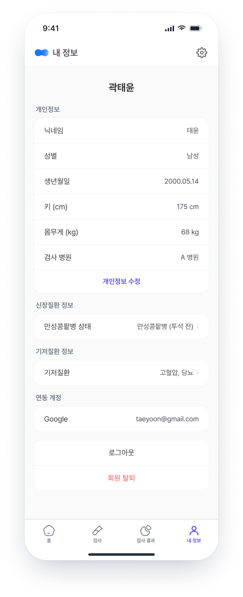 Kidurin Check 내 정보 화면